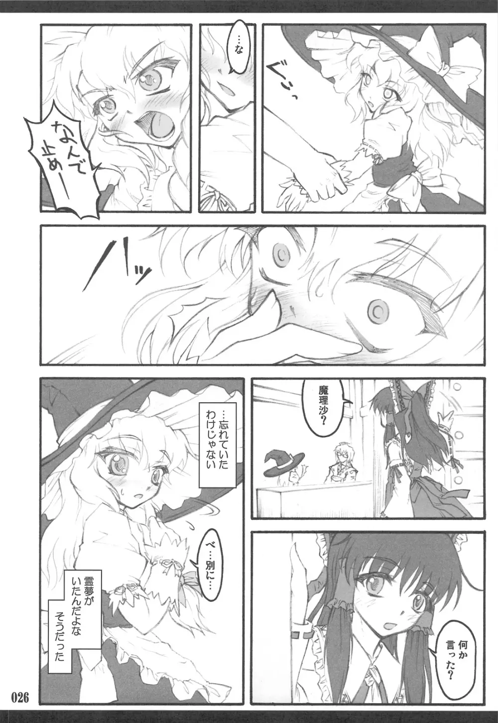 東方少女催淫~魔法少女編~ Page.24