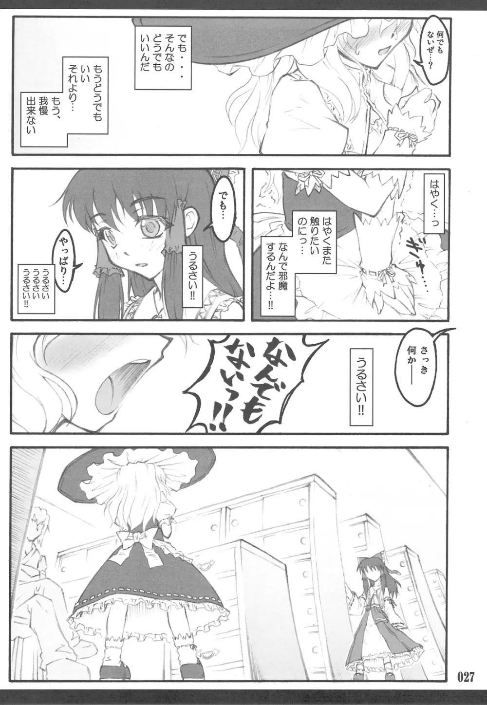 東方少女催淫~魔法少女編~ Page.25