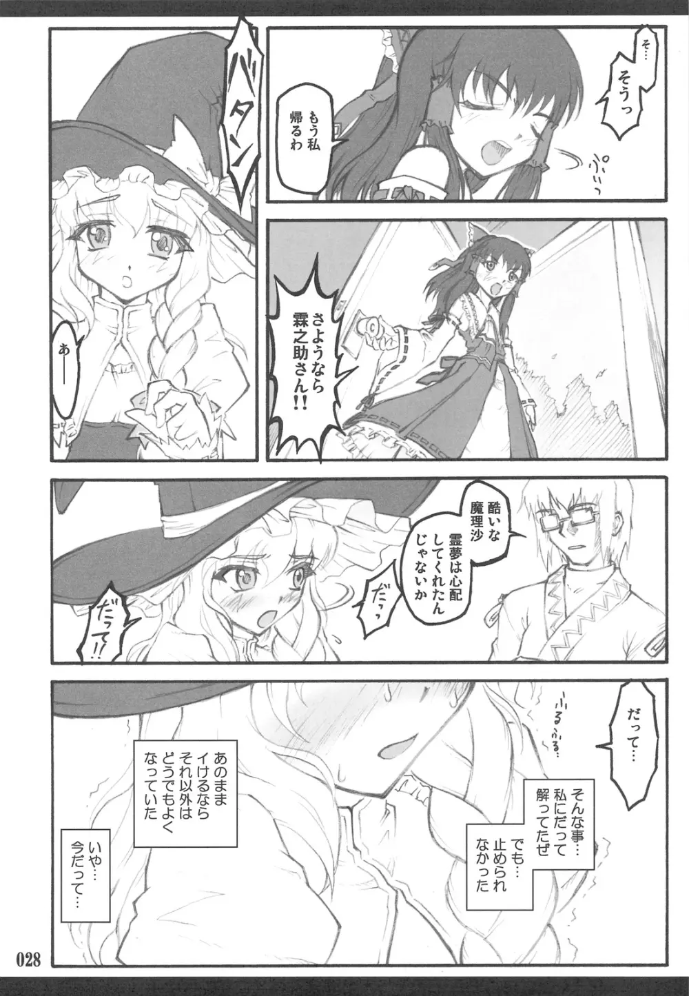 東方少女催淫~魔法少女編~ Page.26