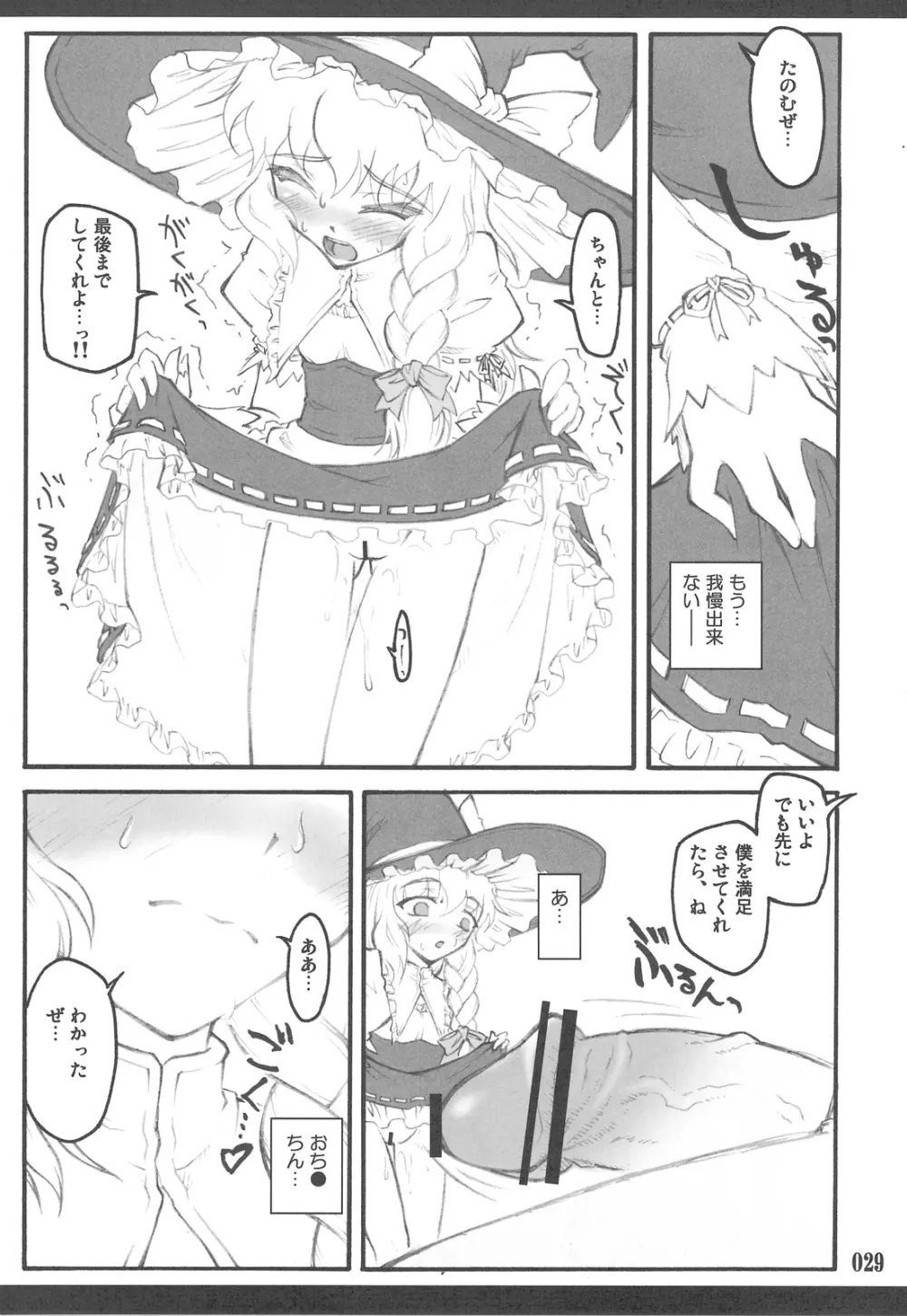 東方少女催淫~魔法少女編~ Page.27