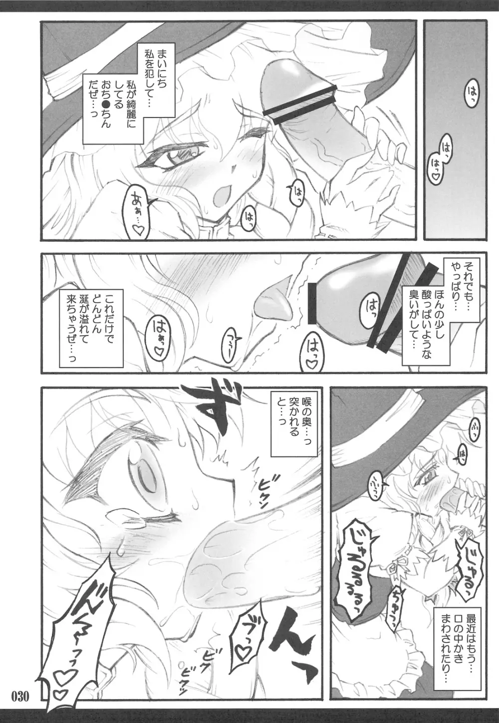 東方少女催淫~魔法少女編~ Page.28