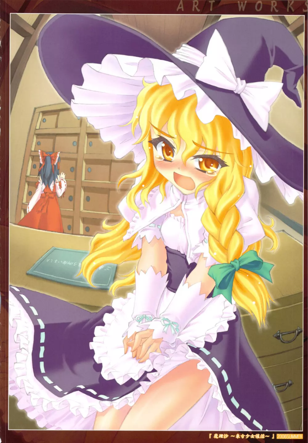 東方少女催淫~魔法少女編~ Page.3