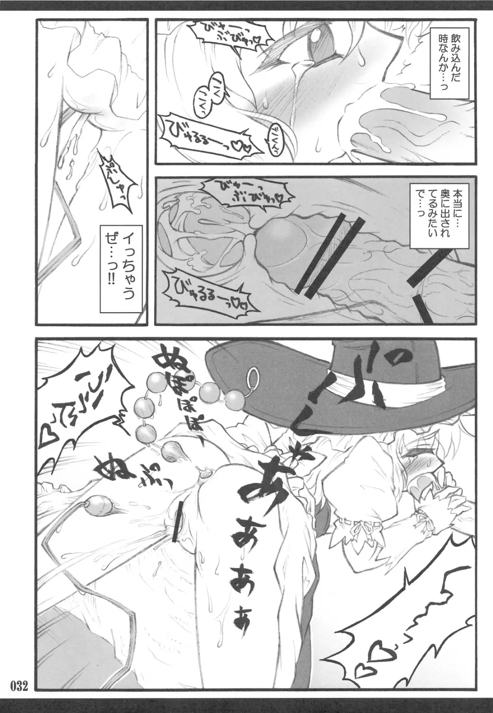 東方少女催淫~魔法少女編~ Page.30