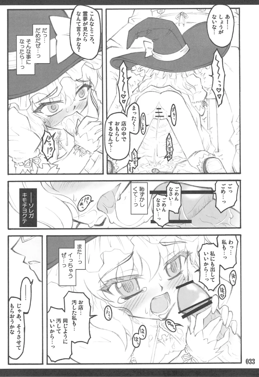 東方少女催淫~魔法少女編~ Page.31