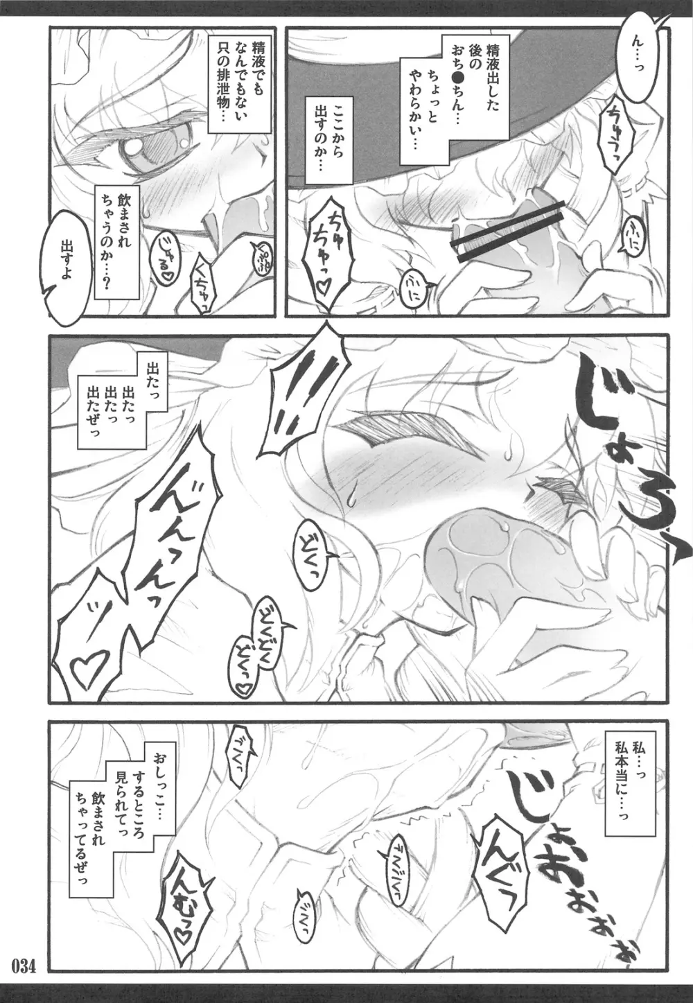 東方少女催淫~魔法少女編~ Page.32
