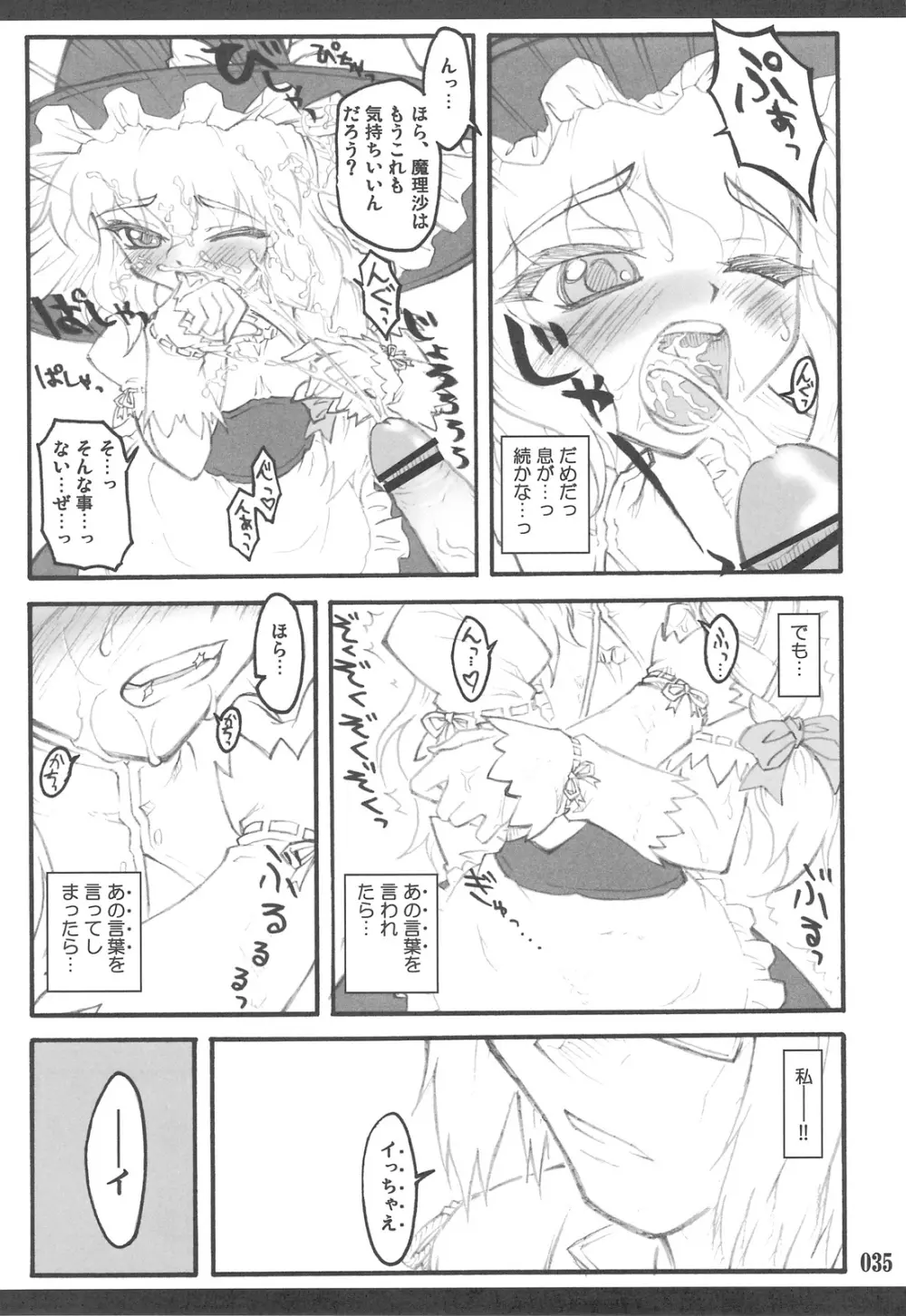 東方少女催淫~魔法少女編~ Page.33