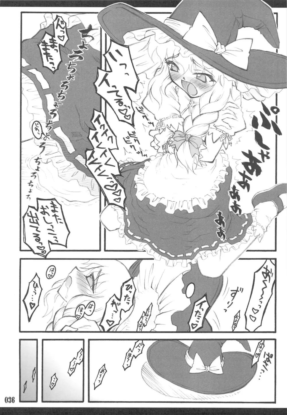 東方少女催淫~魔法少女編~ Page.34