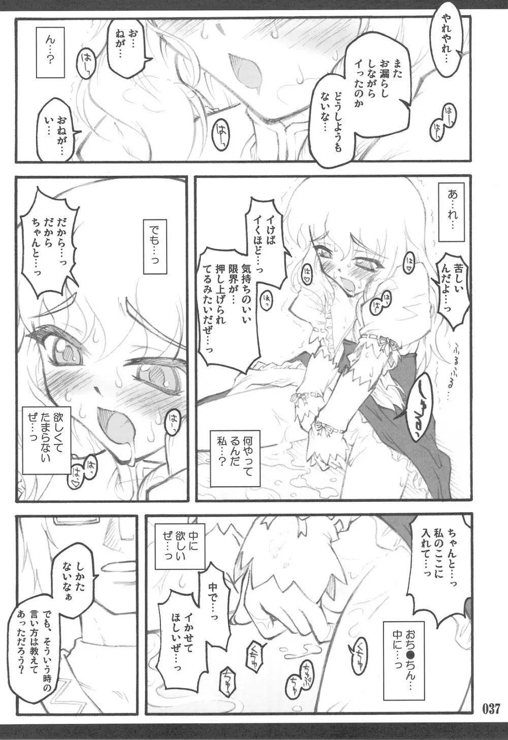 東方少女催淫~魔法少女編~ Page.35