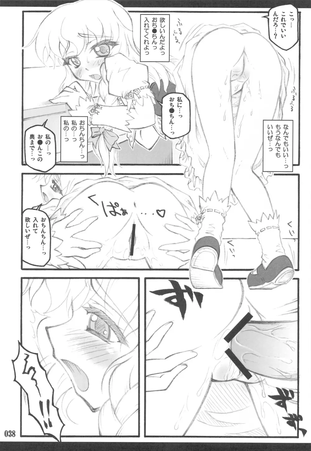 東方少女催淫~魔法少女編~ Page.36