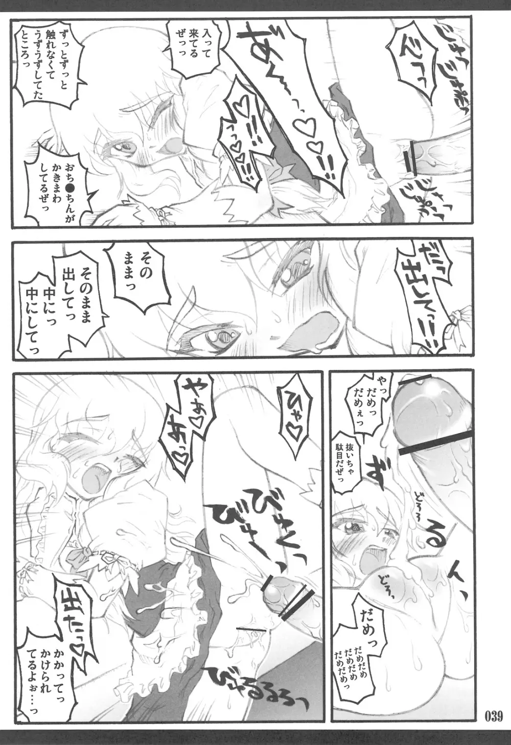 東方少女催淫~魔法少女編~ Page.37