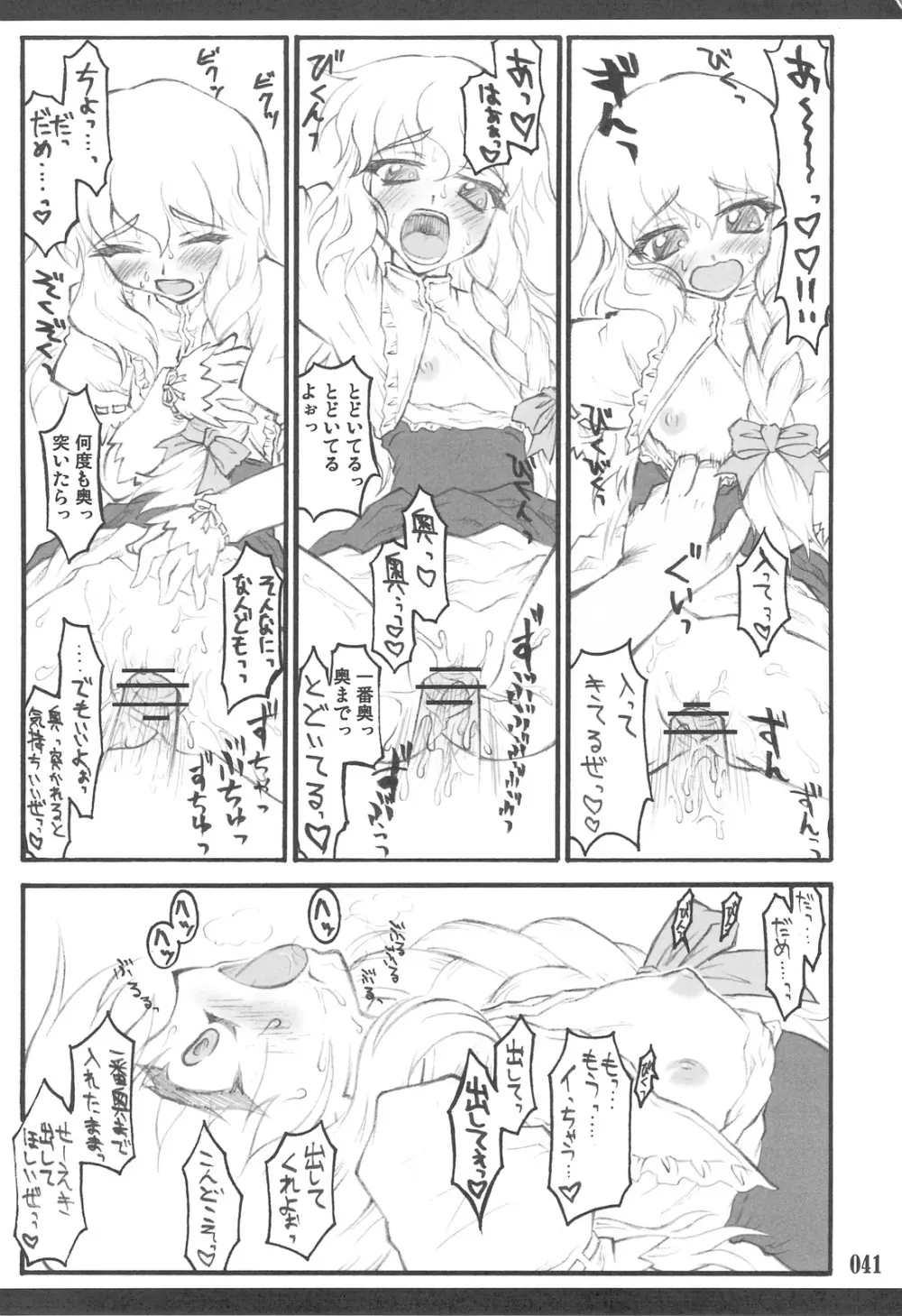 東方少女催淫~魔法少女編~ Page.39