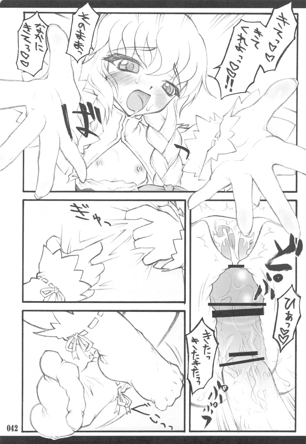 東方少女催淫~魔法少女編~ Page.40