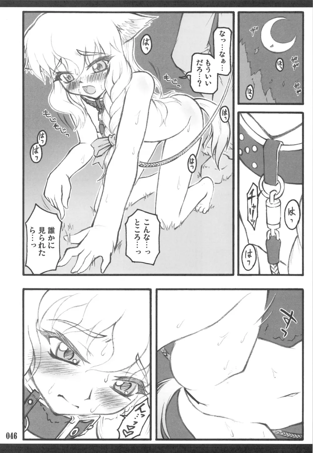 東方少女催淫~魔法少女編~ Page.44