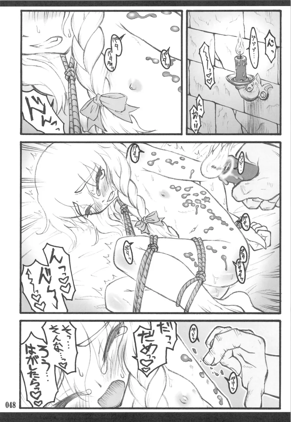 東方少女催淫~魔法少女編~ Page.46