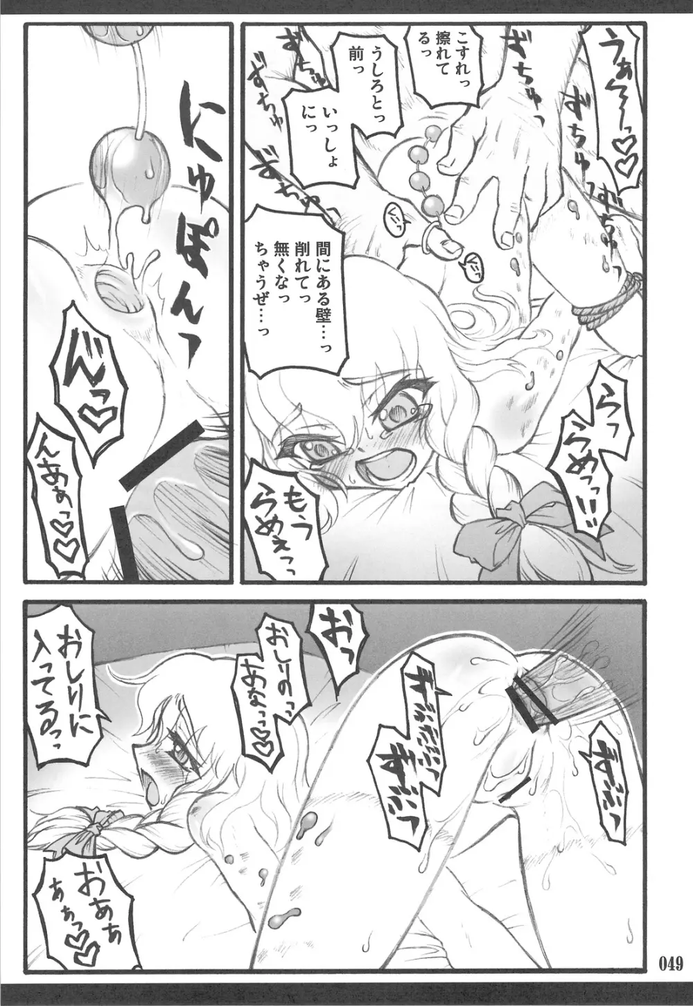 東方少女催淫~魔法少女編~ Page.47