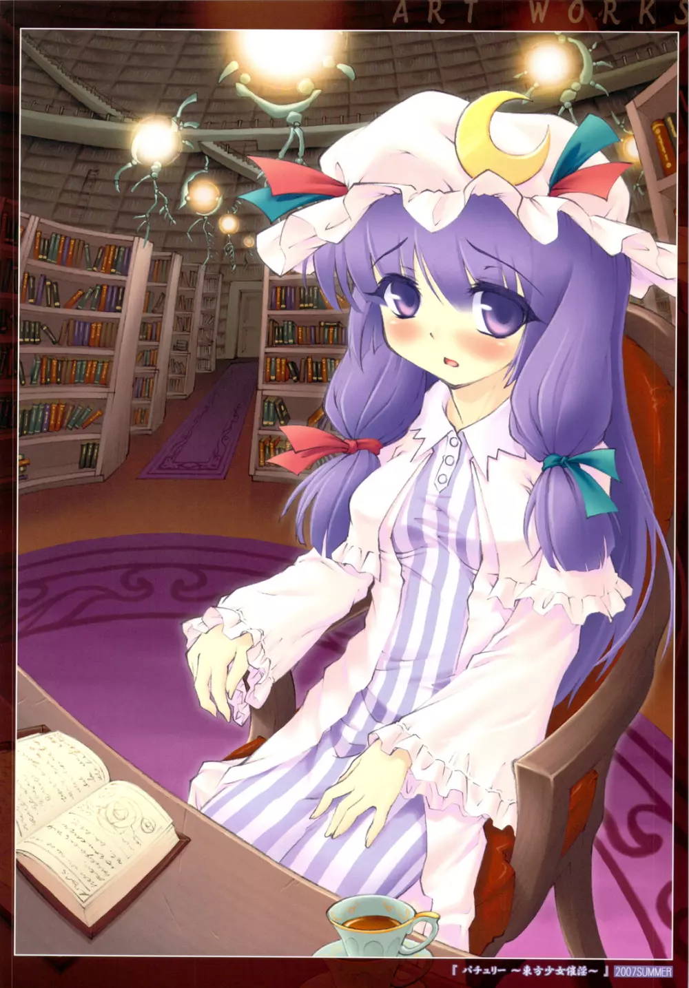 東方少女催淫~魔法少女編~ Page.5