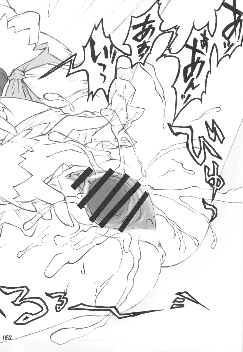 東方少女催淫~魔法少女編~ Page.50