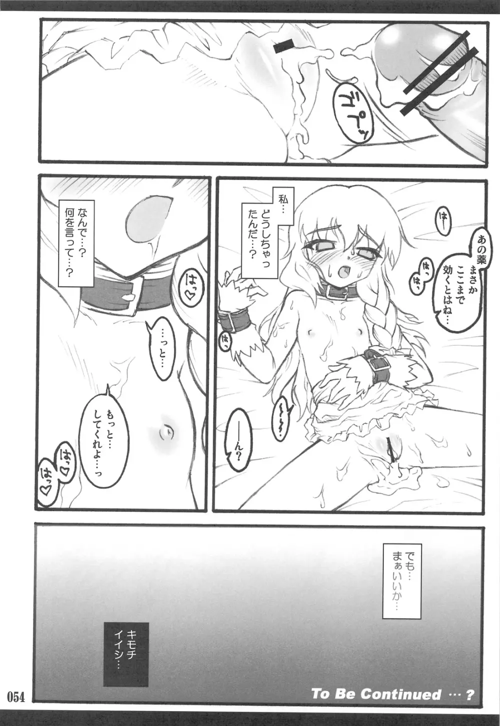 東方少女催淫~魔法少女編~ Page.52