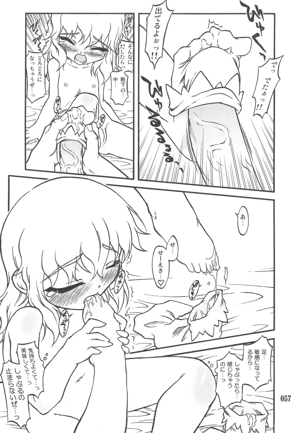 東方少女催淫~魔法少女編~ Page.55