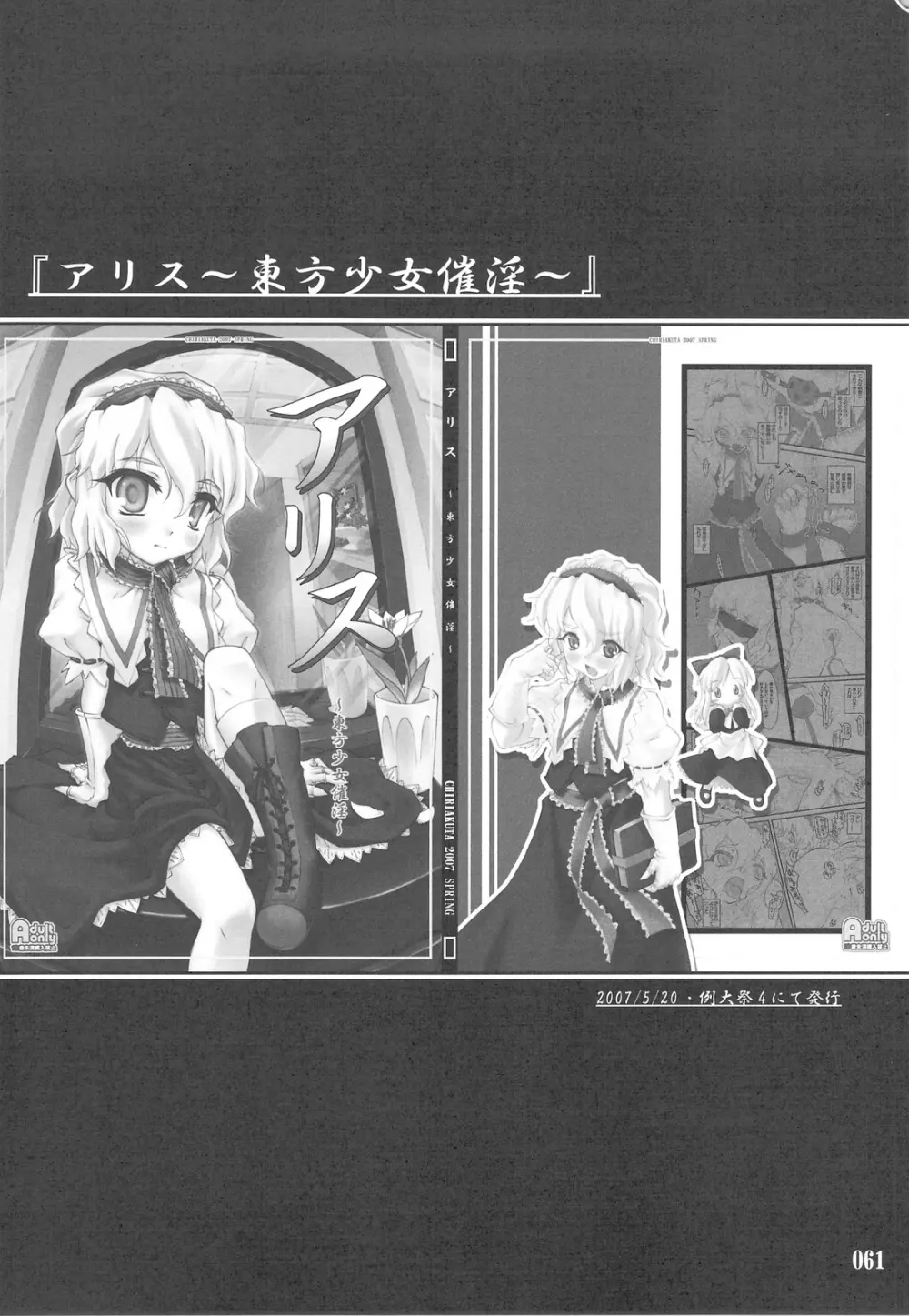 東方少女催淫~魔法少女編~ Page.59