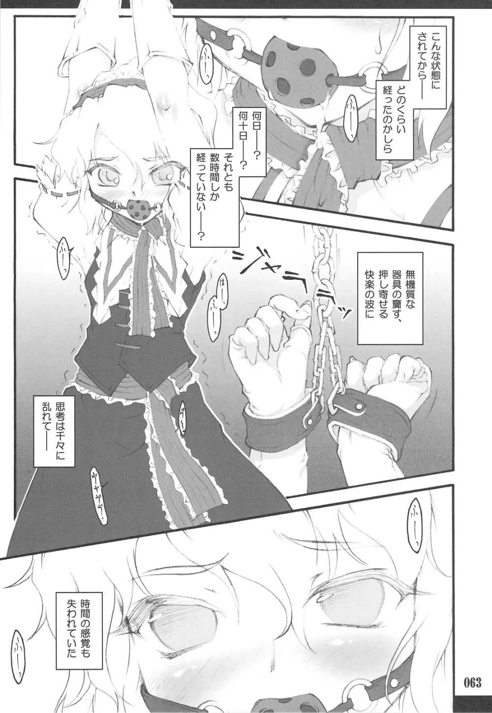 東方少女催淫~魔法少女編~ Page.60