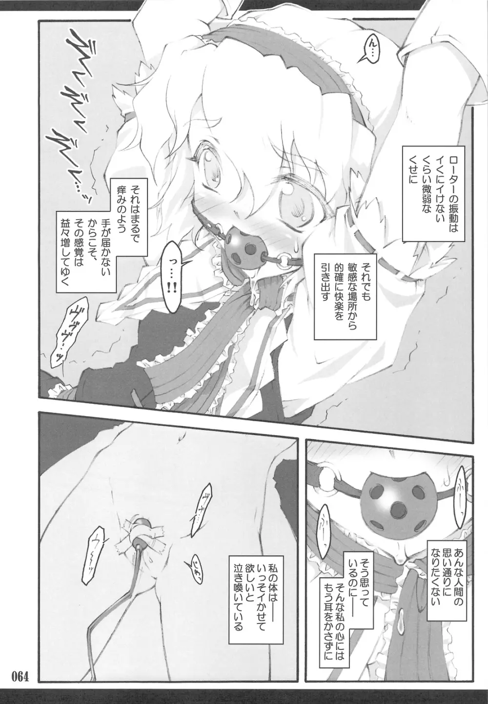 東方少女催淫~魔法少女編~ Page.61