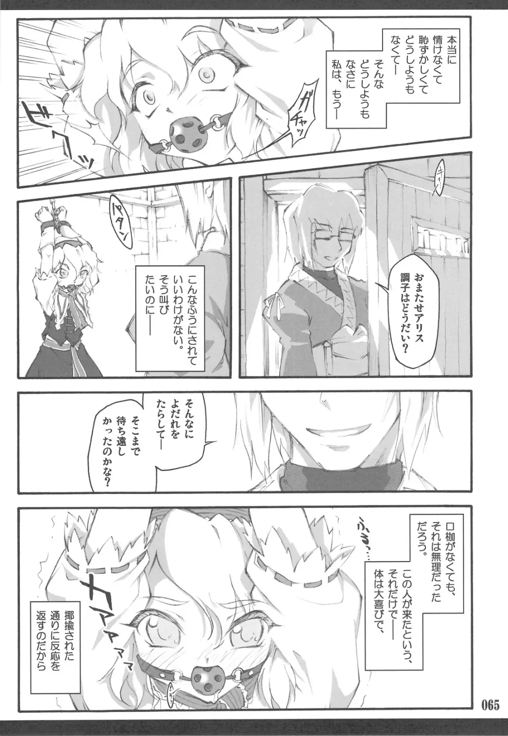 東方少女催淫~魔法少女編~ Page.62