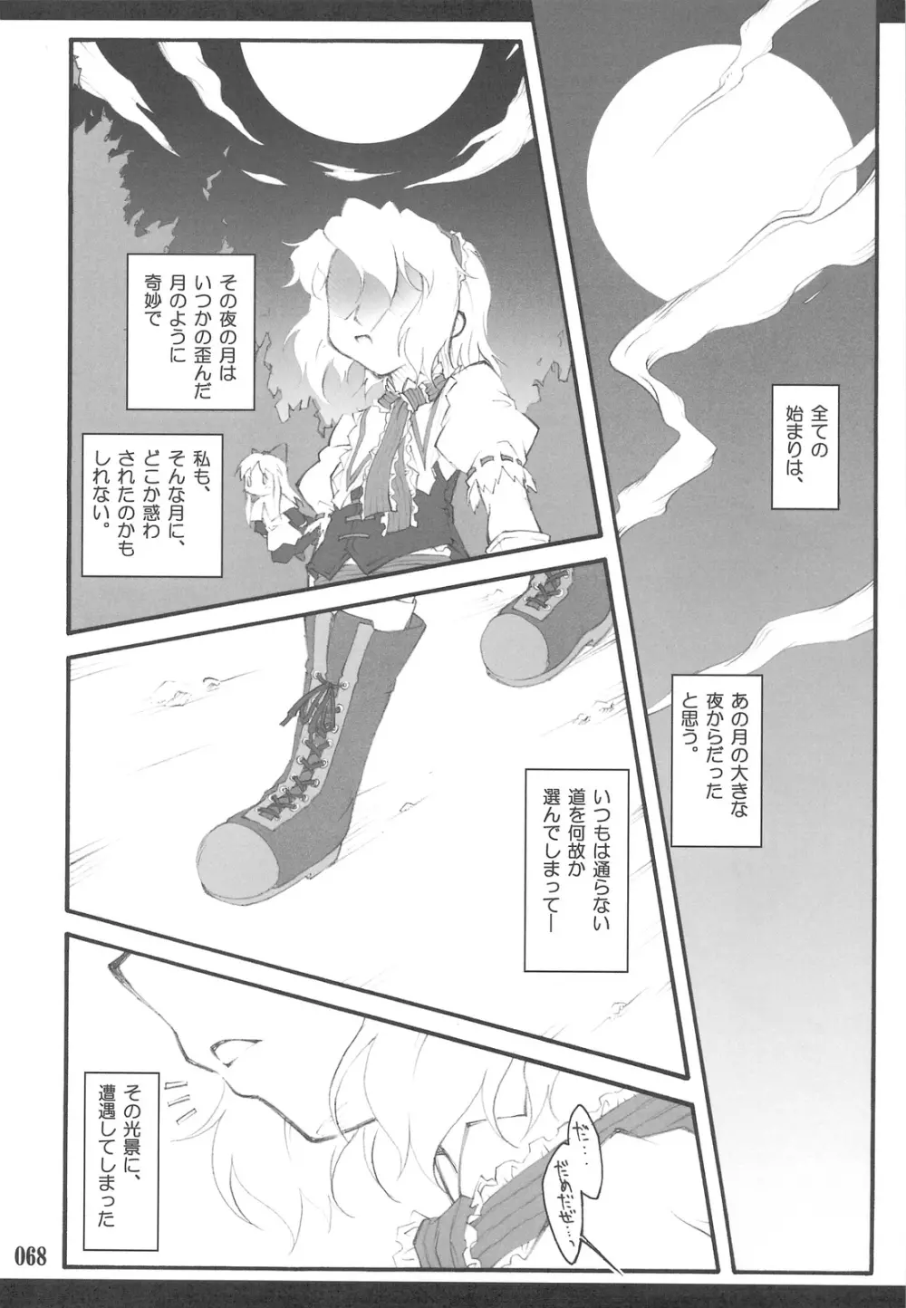東方少女催淫~魔法少女編~ Page.65