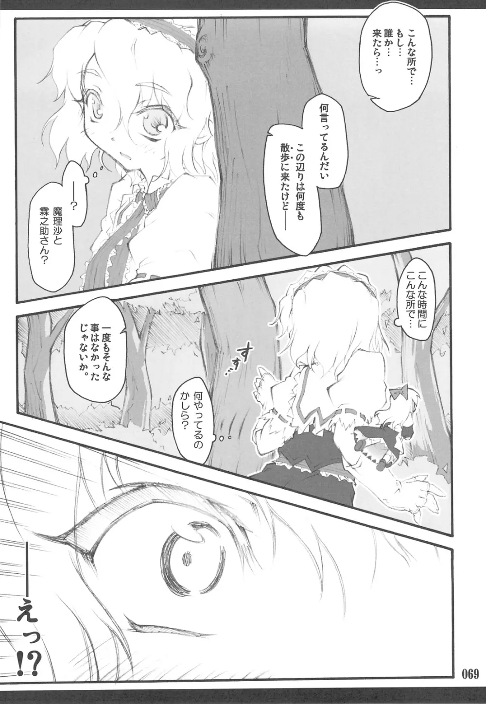 東方少女催淫~魔法少女編~ Page.66