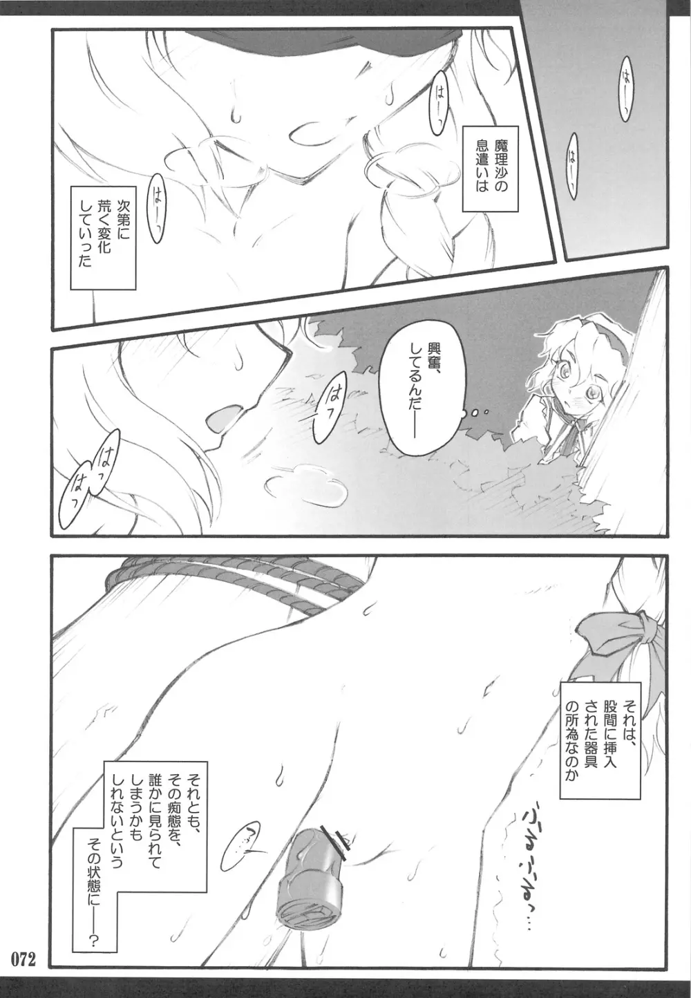 東方少女催淫~魔法少女編~ Page.69
