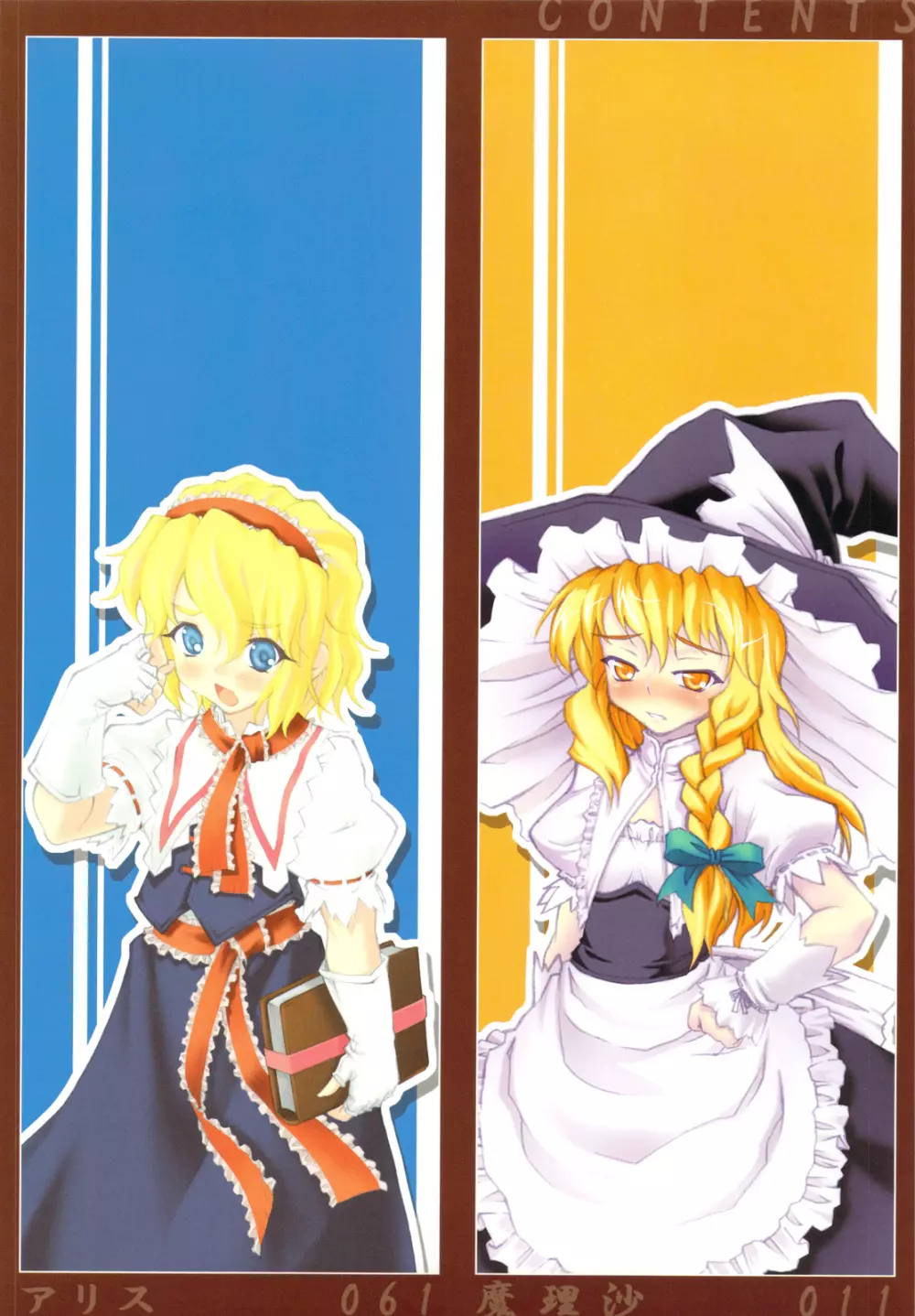東方少女催淫~魔法少女編~ Page.7