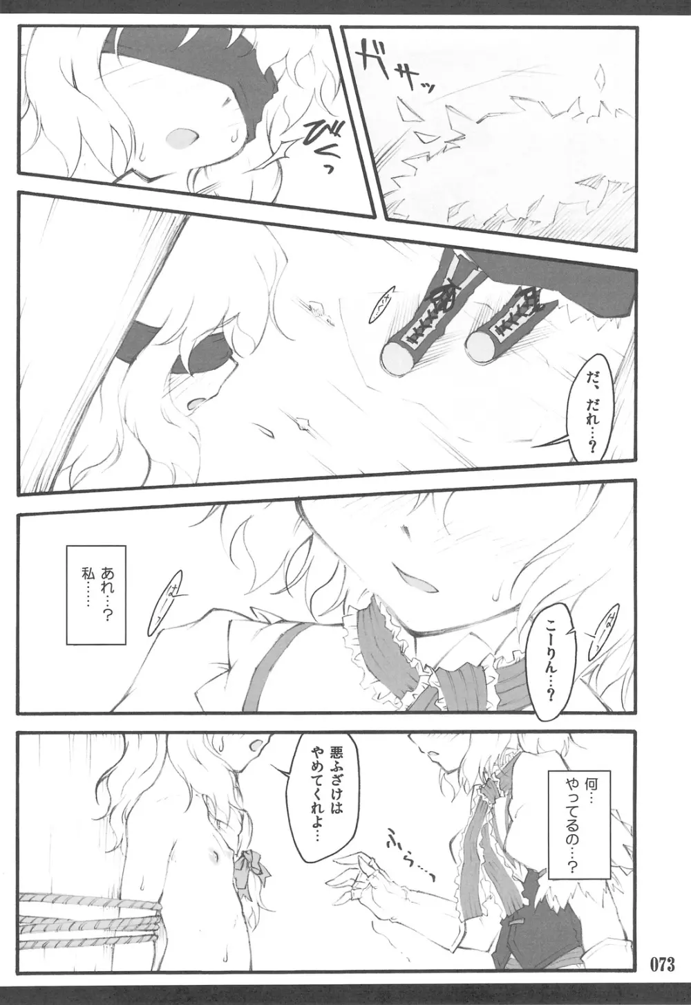 東方少女催淫~魔法少女編~ Page.70