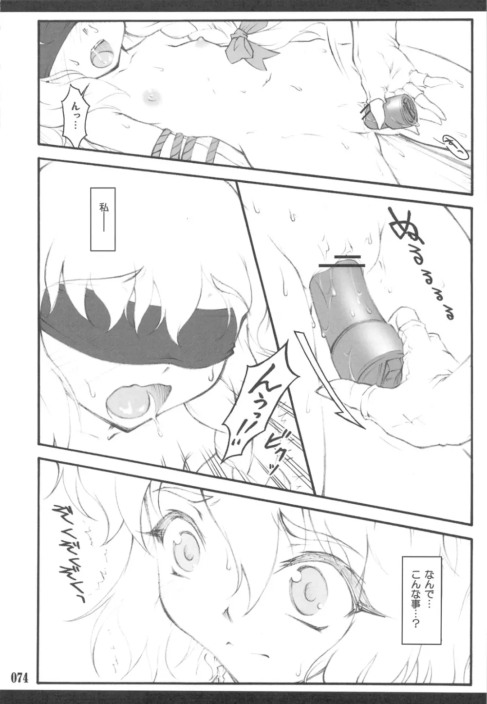 東方少女催淫~魔法少女編~ Page.71