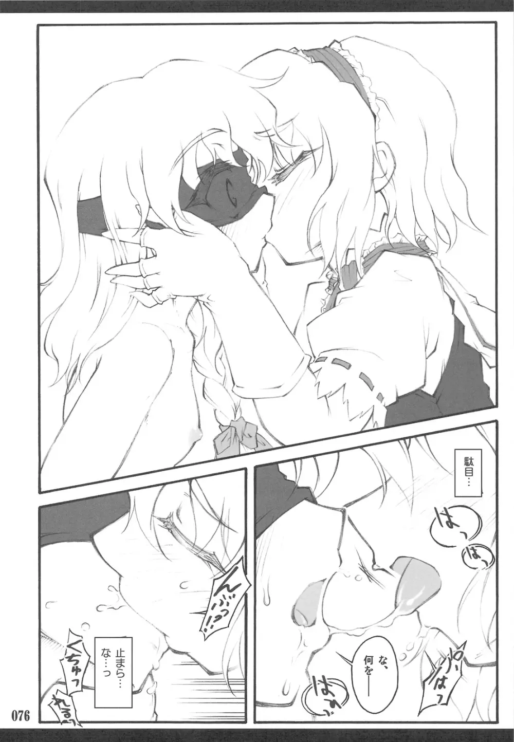 東方少女催淫~魔法少女編~ Page.73