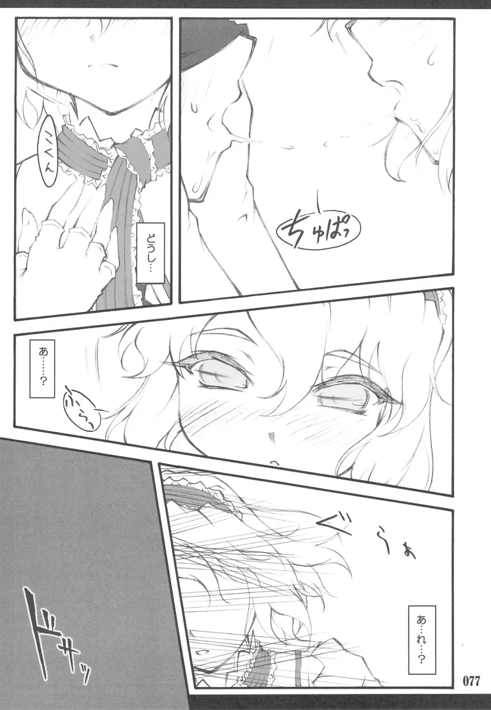 東方少女催淫~魔法少女編~ Page.74