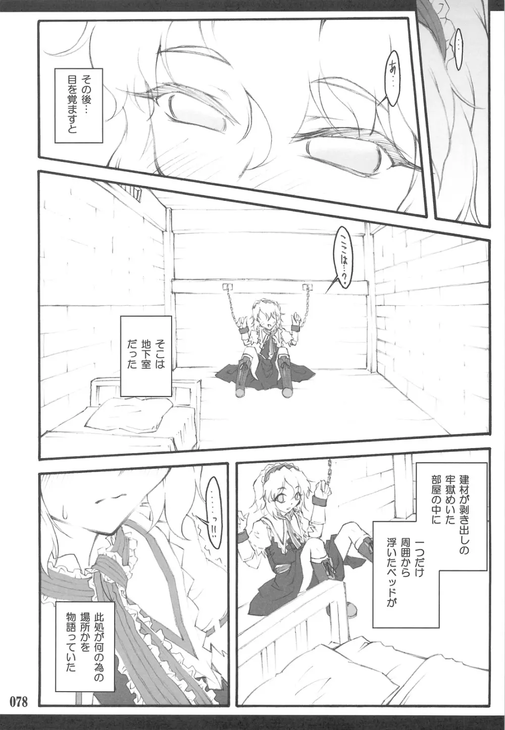 東方少女催淫~魔法少女編~ Page.75