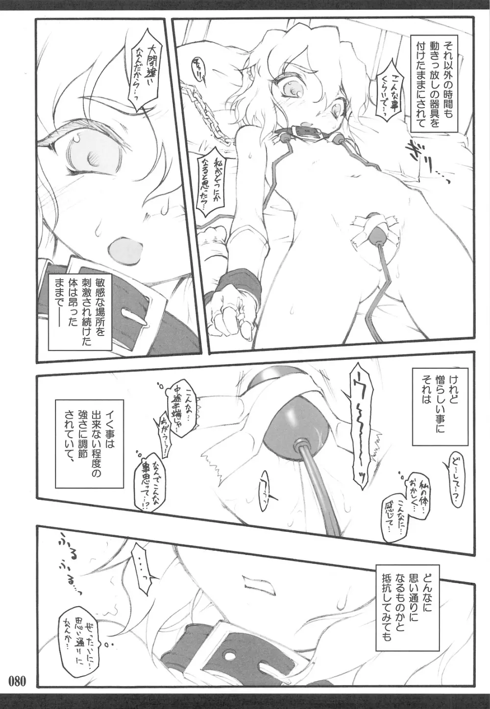 東方少女催淫~魔法少女編~ Page.77