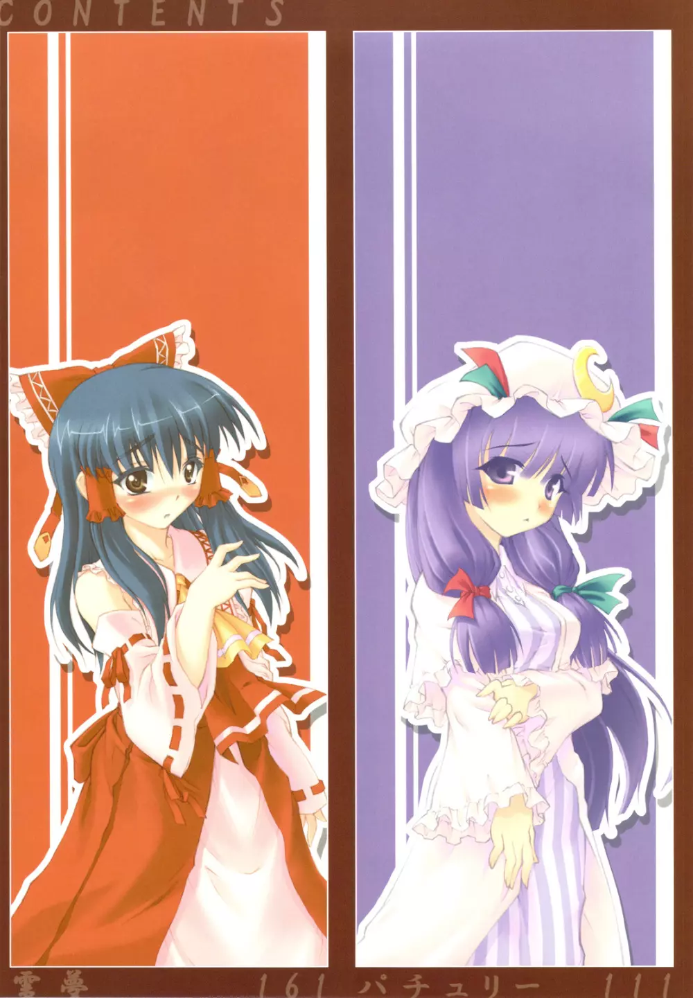 東方少女催淫~魔法少女編~ Page.8
