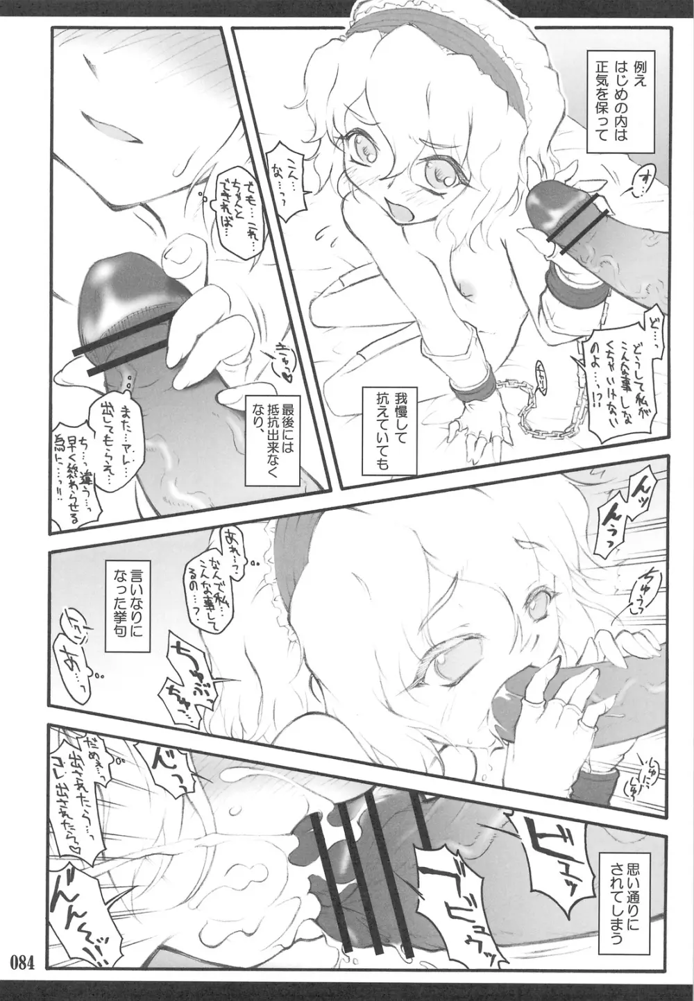 東方少女催淫~魔法少女編~ Page.81
