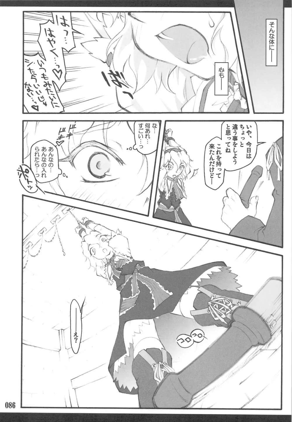 東方少女催淫~魔法少女編~ Page.83