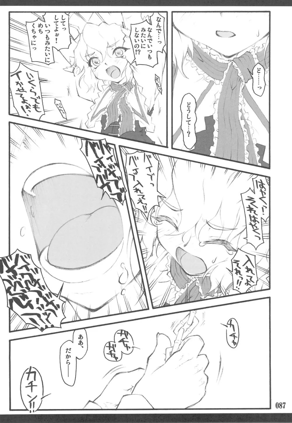 東方少女催淫~魔法少女編~ Page.84