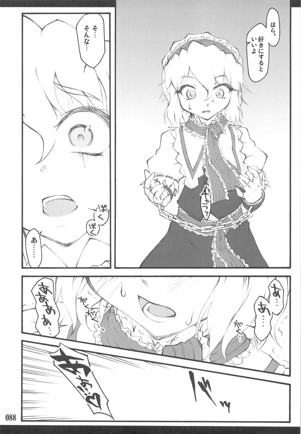 東方少女催淫~魔法少女編~ Page.85