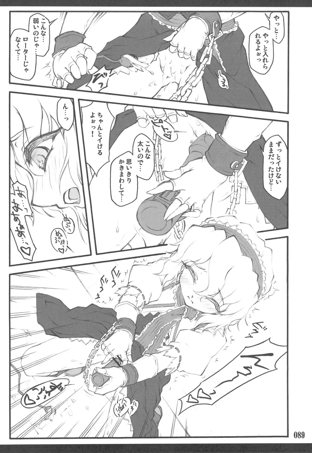東方少女催淫~魔法少女編~ Page.86