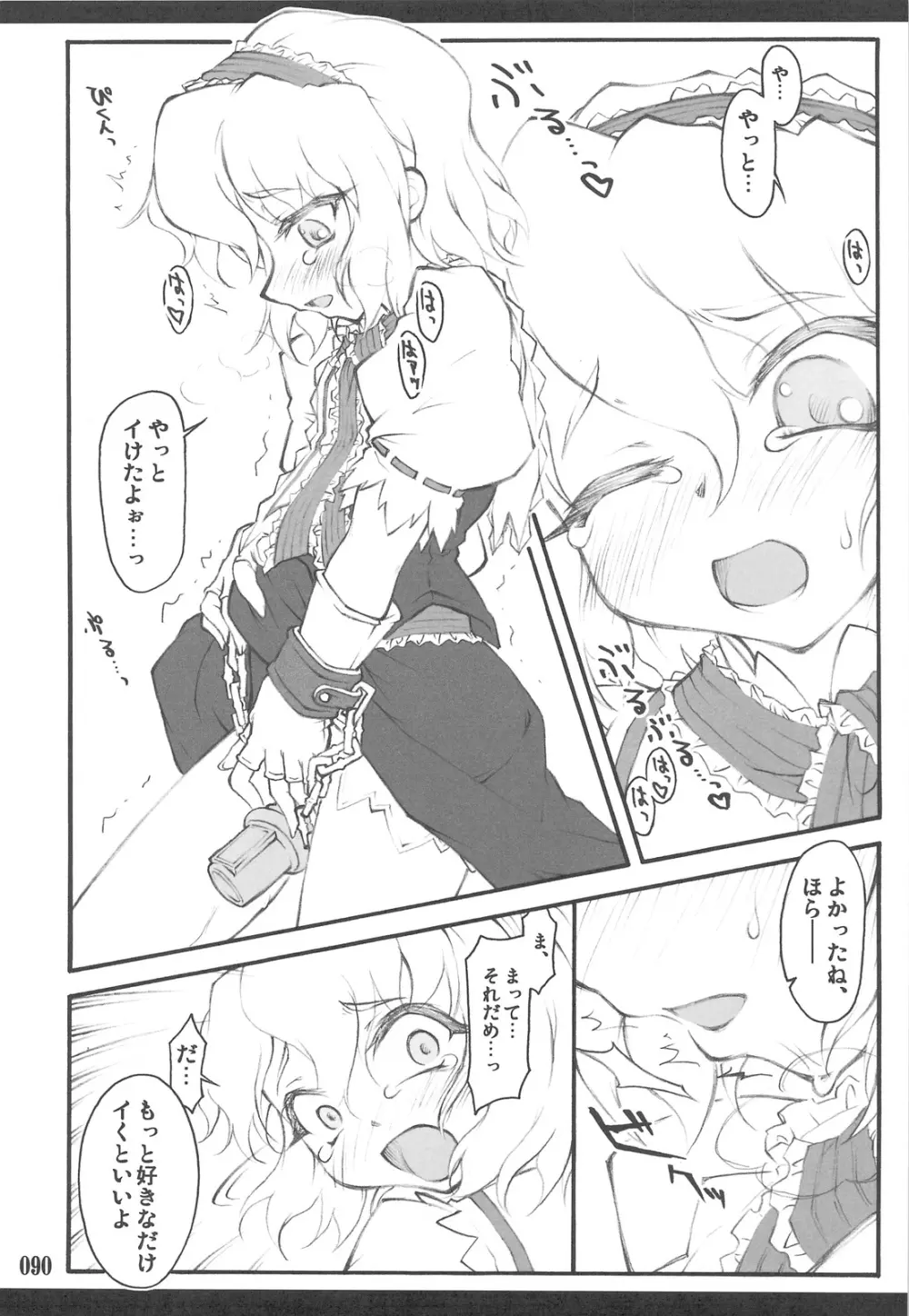 東方少女催淫~魔法少女編~ Page.87