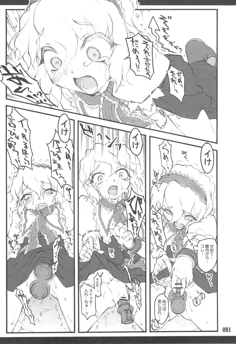 東方少女催淫~魔法少女編~ Page.88