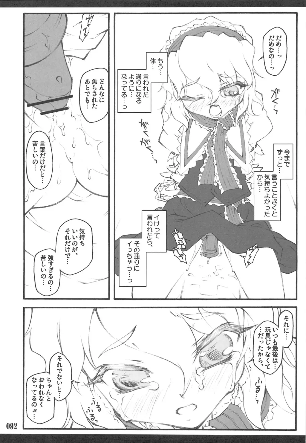 東方少女催淫~魔法少女編~ Page.89