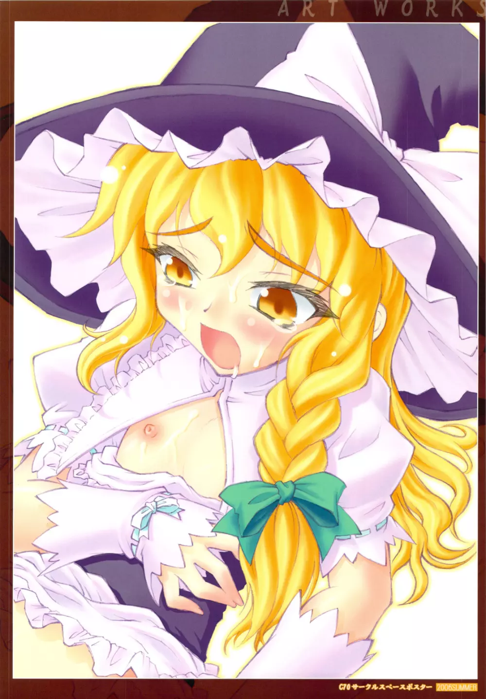 東方少女催淫~魔法少女編~ Page.9