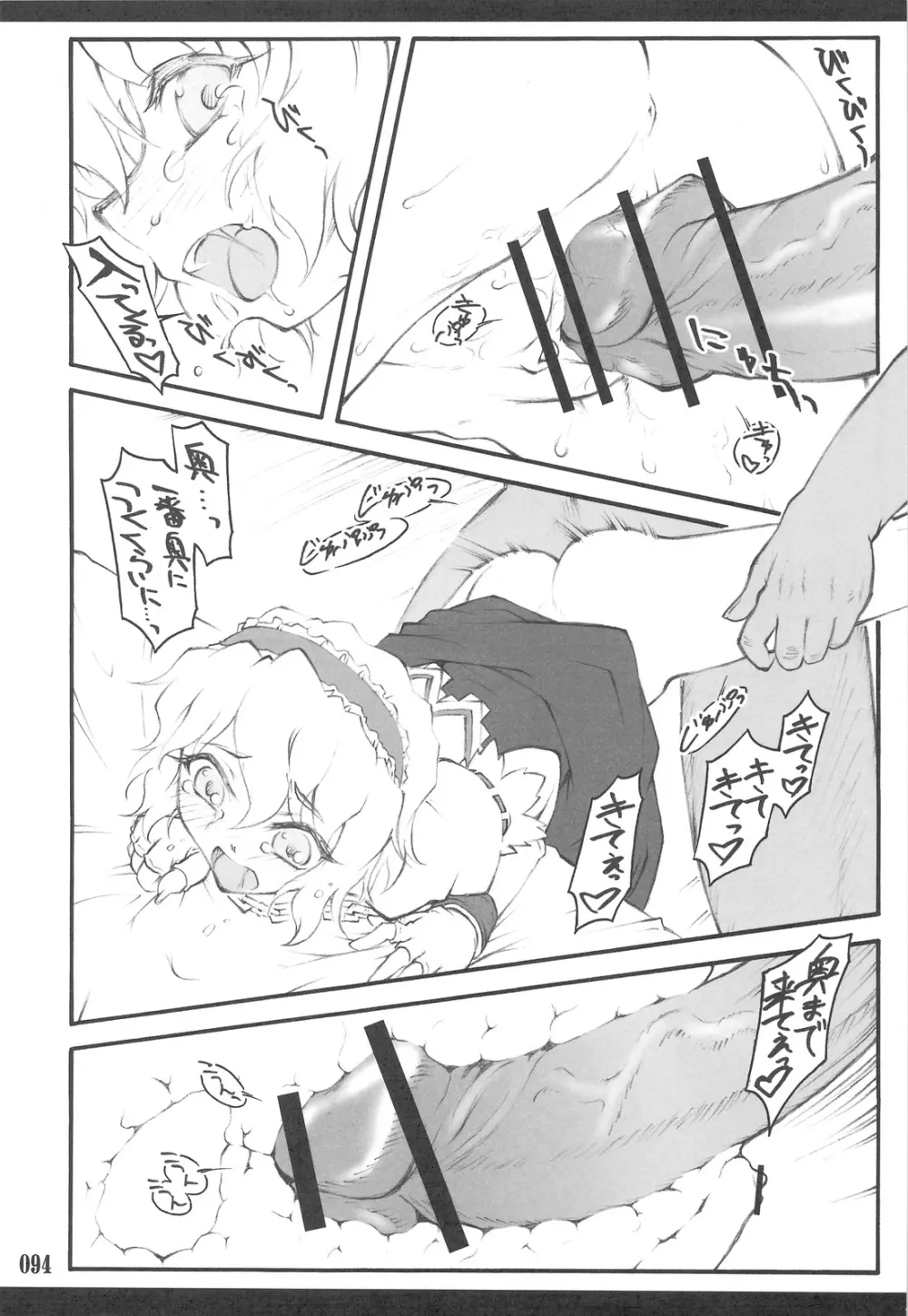 東方少女催淫~魔法少女編~ Page.91