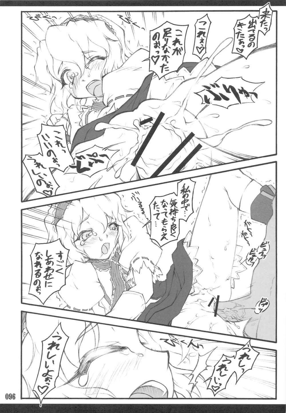 東方少女催淫~魔法少女編~ Page.93