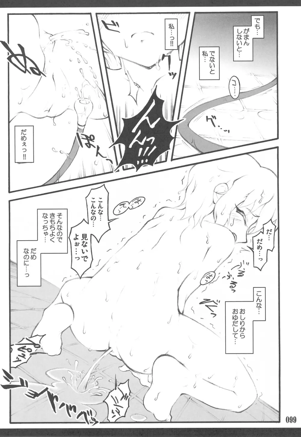 東方少女催淫~魔法少女編~ Page.96
